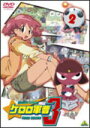 【オリコン加盟店】特価!半額■初回盤■ケロロ軍曹3rdシーズン DVD【3rdシーズン-2-】 06/11/24発売【楽ギフ_包装選択】