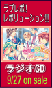 ラブレボ!!レボリューション!!!　★ラジオCD 【ラブレボ!!レボリューション!!!　★ラジオCD　2】 浪川大輔（神城綾人役）、三宅淳一（華原雅紀役） 初回生産完全限定盤 （'06/9/27発売） ○2006年3月に発売して瞬く間に売り切れた、PS2用ソフト「乙女的恋革命★ラブレボ!!」のラジオCDの2006年4月放送分から6月放送分までの3タイトルを同時リリース！！ラジオならではの展開はますます聴き逃せませんよ！ ■2006年5月放送分の中から収録 浪川大輔（神城綾人役）、三宅淳一（華原雅紀役） ★同日発売の商品もご一緒にどうぞ！！ ラブレボ!!レボリューション!!!ラジオCD 1　（NECA-12007） ラブレボ!!レボリューション!!!ラジオCD 2　（NECA-12008） ラブレボ!!レボリューション!!!ラジオCD 3　（NECA-12009） ○2006年09月27日発売 「ラブレボ」の他のCD・DVDは、 【こちら】へ ■配送方法は、誠に勝手ながら「クロネコメール便」または「郵便」を利用させていただきます。その他の配送方法をご希望の場合は、有料となる場合がございますので、あらかじめご理解の上ご了承くださいませ。 ■お待たせして申し訳ございませんが、輸送事情により、お品物の到着まで発送から2〜4日ほどかかりますので、ご理解の上、予めご了承下さいませ。お急ぎの方は、メール便（速達＝速達料金100円加算），郵便（冊子速達＝速達料金310円加算）にてお送り致しますので、配送方法で速達をお選びくださいませ。 ■ギフト用にラッピング致します（無料） ■【買物かごへ入れる】ボタンをクリックするとご注文できます。