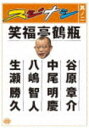 【オリコン加盟店】■笑福亭鶴瓶 DVD【スジナシ其ノ二】09/9/2発売【楽ギフ_包装選択】
