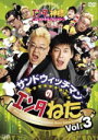 【オリコン加盟店】■お笑い サンドウィッチマン DVD【サンドウィッチマンのエンタねたVol.3 エンタの神様ベストセレクション 】10/5/26発売【楽ギフ_...