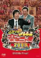 【オリコン加盟店】■V.A.　DVD【八方・今田のよしもと楽屋ニュース2008】09/3/18発売【楽ギフ_包装選択】