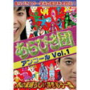 V.A. 　DVD 【あらびき団アンコールVol.1 あの素晴らしい芸をもう一度】 2009/12/23発売 この内容でこの価格！ 前作に続きブレイク必至！ 同日発売の商品はこちら。 あらびき団アンコール あの素晴らしい芸をもう一度 あらびき団アンコールVol.2 あの素晴らしい芸をもう一度 ○2009年12月23日発売 【ご注意】 ★ただ今のご注文の発送日は、発売翌日（12/24）です。 ★お待たせして申し訳ございませんが、輸送事情により、お品物の到着まで発送から2〜4日ほどかかり、発売日に到着が困難と思われますので、ご理解の上、予めご了承下さいませ。★お急ぎの方は、メール便速達（送料+100円），郵便速達（送料+270円）、もしくは宅配便（送料600円）にてお送り致しますので、備考欄にて、その旨お申し付けくださいませ。 収録（予定） DVD Vol.1:はるな愛、アイヒマンスタンダード、ベルセルク三好、夙川アトム、風船太郎 ※収録予定内容の為、発売の際に収録順・内容等変更になる場合がございますので、予めご了承下さいませ。 「お笑い」関連のCD・DVDは 【こちら】へ ■配送方法は、誠に勝手ながら「クロネコメール便」または「郵便」を利用させていただきます。その他の配送方法をご希望の場合は、有料となる場合がございますので、あらかじめご理解の上ご了承くださいませ。 ■お待たせして申し訳ございませんが、輸送事情により、お品物の到着まで発送から2〜4日ほどかかりますので、ご理解の上、予めご了承下さいませ。お急ぎの方は、メール便（速達＝速達料金100円加算），郵便（冊子速達＝速達料金270円加算）にてお送り致しますので、配送方法で速達をお選びくださいませ。 ■ギフト用にラッピング致します（無料） ■【買物かごへ入れる】ボタンをクリックするとご注文できます。 楽天国際配送対象商品（海外配送) 詳細はこちらです。 Rakuten International Shipping ItemDetails click here　