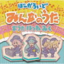 【オリコン加盟店】■はつねみく CD【ぼーかろいど みんなのうた】10/12/22発売【楽ギフ_包装選択】