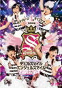 【オリコン加盟店】■スマイレージ DVD【スマイレージ 1stライブツアー2010秋 〜デビルスマイル エンジェルスマイル〜】10/12/29発売【楽ギフ_包装...
