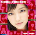 【オリコン加盟店】■送料無料■初回限定盤■真野恵里菜 CD+DVD【MORE FRIENDS】10/11/24発売【楽ギフ_包装選択】