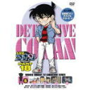 【オリコン加盟店】★ジャケ絵柄ポスカ封入■TVアニメ 名探偵コナン DVD【名探偵コナンDVD PART18 vol.6】10/6/25発売【楽ギフ_包装選択】