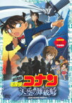 【オリコン加盟店】■送料無料■通常盤■劇場版 名探偵コナン　DVD【天空の難破船 スタンダード・エディション】10/11/17発売【楽ギフ_包装選択】