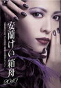 【オリコン加盟店】■送料無料■安蘭けい DVD【安蘭けい 箱舟2010】10/10/20発売【楽ギフ_包装選択】