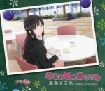 【オリコン加盟店】■通常盤■森島はるか（CV：伊藤静） CD【キミの瞳に恋してる】10/7/21発売【楽ギフ_包装選択】