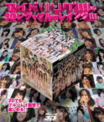 アイドリング!!! 　Blu-ray Disc 【アイドリング!!!の3Dングでブルーレイング!!!】 送料無料 10%OFF 2010/12/24発売 アイドリング!!!初のBlu-ray DISCは、なんと3D対応！フジテレビとしては史上初となるスタジオでの3D収録。コンサート(C.Cレモンホール)の模様も、沖縄万座ビーチでの水着シーンも！全てが3D対応映像！ファンならずとも、3Dユーザー必見の超プレミアコンテンツ！ ○2010年12月24日発売 【ご注意】 ★ただ今のご注文の出荷日は、発売日翌日（12/25）です。 ★お待たせして申し訳ございませんが、輸送事情により、お品物の到着まで発送から2〜4日ほどかかり、発売日に到着が困難と思われますので、ご理解の上、予めご了承下さいませ。 ★お急ぎの方は、メール便速達（送料+100円），郵便速達（送料+270円）、もしくは宅配便（送料600円）にてお送り致しますので、備考欄にて、その旨お申し付けくださいませ。 収録内容（予定） Blu-ray ・本編　80分 ・特典映像 15分 ※収録予定内容の為、発売の際に収録順・内容等変更になる場合がございますので、予めご了承下さいませ。 「アイドリング!!!」さんの他のCD・DVDは 【こちら】へ ■配送方法は、誠に勝手ながら「クロネコメール便」または「郵便」を利用させていただきます。その他の配送方法をご希望の場合は、有料となる場合がございますので、あらかじめご理解の上ご了承くださいませ。 ■お待たせして申し訳ございませんが、輸送事情により、お品物の到着まで発送から2〜4日ほどかかりますので、ご理解の上、予めご了承下さいませ。お急ぎの方は、メール便（速達＝速達料金100円加算），郵便（冊子速達＝速達料金270円加算）にてお送り致しますので、配送方法で速達をお選びくださいませ。 ■ギフト用にラッピング致します（無料） ■【買物かごへ入れる】ボタンをクリックするとご注文できます。 楽天国際配送対象商品（海外配送)詳細はこちらです。 Rakuten International Shipping ItemDetails click here　