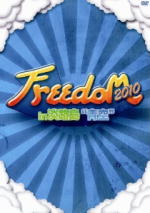 ●V.A. DVD【FreedoM 2010 in 淡路島“青空”】11/1/12発売【楽ギフ_包装選択】