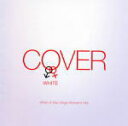 【オリコン加盟店】■V.A. CD【COVER WHITE 男が女を歌うとき】10/10/6発売【楽ギフ_包装選択】