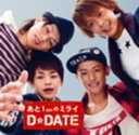 【オリコン加盟店】通常盤■D☆DATE　CD【あと1cmのミライ】10/12/1発売（12/2出荷）【楽ギフ_包装選択】