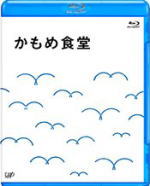 【オリコン加盟店】■送料無料■邦画 Blu-ray 【かもめ食堂】10/9/22発売【楽ギフ_包...