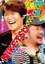 【オリコン加盟店】■お笑い DVD【にけつッ!!7】10/10/27発売【楽ギフ_包装選択】