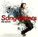 【オリコン加盟店】※初回限定盤〔取寄せ〕■Song Riders［ソングライダーズ］ CD+DVD【Re-birth】12/6/20発売【楽ギフ_包装選択】