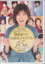 【オリコン加盟店】■浅田あつこ DVD 【浅田あつこ 15周年メモリアル】09/10/7発売【楽ギフ_包装選択】