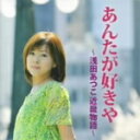 【オリコン加盟店】■送料無料■浅田あつこ CD【あんたが好きや〜浅田あつこ近畿物語】09/8/26発売【楽ギフ_包装選択】