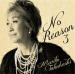 【オリコン加盟店】送料無料■通常盤■高橋真梨子 CD【No Reason 3〜洋樂想ひ〜】12/9/12発売【楽ギフ_包装選択】