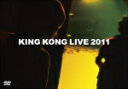 【オリコン加盟店】■お笑い キングコング DVD【KING KONG LIVE 2011】12/8/8発売【楽ギフ_包装選択】