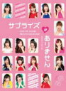 AKB48　4DVD 【AKB48 コンサート「サプライズはありません」チームAデザインボックス】 10％OFF 2012/8/21発売 ○AKBのDVDがいっぱい〜あなたはどの作品を見たいですか？〜公式サイト・ショップにて限定販売だったDVD映像作品がいよいよ全国販売開始！！ ○2010年7月10日（土）、11日（日）に代々木第一体育館で開催された「サプライズはありません」のDVD。全公演DVD（438分）にスペシャルBOX限定メイキング/マルチ画面映像、ジャンケン大会抽選（ノーカット）/などの特典映像集（144分）を加えた、合計582分のお得なDVD4枚セット。2010/10/2発売商品。 ■仕様 ・DVD（4枚組） ・全128PフルカラーPhoto Book ・代々木第一体育館コンサート限定トレカ1枚ランダム封入 ・代々木体育館衣装着用バージョン生写真5枚ランダム封入 ※生写真は2012年7月1日現在在籍しているメンバーとなります ■収録内容 [DISC-1] 第1公演 ・overture・泣きながら微笑んで・渚のCHERRY・真夏のクリスマスローズ・制服レジスタンス・パジャマドライブ・Bird・ハート型ウイルス ・口移しのチョコレート・奇跡は間に合わない・思い出以上・枯葉のステーション・キャンディー・ごめんね、SUMMER・少女は真夏に何をする？・ナットウエンジェル・ナットウマン・青春のフラッグ・ミニスカートの妖精・心の羽根・RESET・シアターの女神・RUN RUN RUN・涙サプライズ！・会いたかった・君のことが好きだから・大声ダイヤモンド・言い訳Maybe・10年桜・RIVER・ポニーテールとシュシュ・君と虹と太陽と・ラッキーセブン ・僕たちの紙飛行機 ［DISC-2］ 第2公演 ・overture ・野菜シスターズ ・となりのバナナ ・Baby! Baby! Baby! ・ごめんね、SUMMER ・羽豆岬 ・マジスカロックンロール ・マジジョテッペンブルース ・夜風の仕業 ・てもでもの涙 ・I'm sure. ・君はペガサス ・禁じられた2人 ・7時12分の初恋 ・渚のCHERRY ・エンドロール ・虫のバラード ・FIRST LOVE ・鏡の中のジャンヌ・ダルク ・心の羽根 ・孤独なランナー ・夢の鐘 ・勇気のハンマー ・Only today ・会いたかった ・君のことが好きだから ・大声ダイヤモンド ・言い訳Maybe ・10年桜 ・RIVER ・ポニーテールとシュシュ ・君と虹と太陽と ・引っ越しました ・ひこうき雲 ［DISC-3］ 第3公演 ・overture・松井咲子ピアノ演奏・ポニーテールとシュシュ・盗まれた唇・僕のYELL・ごめんね、SUMMER・少女は真夏に何をする？・遠距離ポスター・Choose me!・スカート、ひらり・overture (SDN ver.)・誘惑のガーター・ビバ！ハリケーン・青春の稲妻・心の羽根・チームB推し・ウッホウッホホ・ただいま 恋愛中・青春のフラッグ・ラッキーセブン・会いたかった・君のことが好きだから・大声ダイヤモンド・言い訳Maybe・10年桜・RIVER・野菜シスターズ・Seventeen・涙のシーソーゲーム・ヘビーローテーション ・ポニーテールとシュシュ ・ジャンケン大会抽選 〜ダイジェスト〜 ［DISC-4］ 特典映像集 ※収録予定内容の為、発売の際に収録順・内容等変更になる場合がございますので、予めご了承下さいませ。 ■同時発売　DVD65タイトルは　こちらからどうぞ 「AKB48」さんの他のCD・DVDはこちらへ 【ご注文前にご確認下さい！！】 ★ただ今の商品の出荷日は、発売日翌日（8/22）です。 ★配送方法は、誠に勝手ながら「郵便」を利用させていただきます。その他の配送方法をご希望の場合は、有料となる場合がございますので、あらかじめご理解の上ご了承くださいませ。 ★お待たせして申し訳ございませんが、輸送事情により、お品物の到着まで発送から2〜4日ほどかかりますので、ご理解の上、予めご了承下さいませ。 ★お急ぎの方は、配送方法で速達便をお選び下さい。速達便をご希望の場合は、前払いのお支払方法でお願い致します。（速達料金が加算となります。）なお、支払方法に代金引換をご希望の場合は、速達便をお選びいただいても通常便に変更しお送りします（到着日数があまり変わらないため）。予めご了承ください　