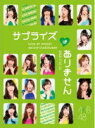 AKB48　4DVD 【AKB48 コンサート「サプライズはありません」チームKデザインボックス】 10％OFF 2012/8/21発売 ○AKBのDVDがいっぱい〜あなたはどの作品を見たいですか？〜公式サイト・ショップにて限定販売だったDVD映像作品がいよいよ全国販売開始！！ ○2010年7月10日（土）、11日（日）に代々木第一体育館で開催された「サプライズはありません」のDVD。全公演DVD（438分）にスペシャルBOX限定メイキング/マルチ画面映像、ジャンケン大会抽選（ノーカット）/などの特典映像集（144分）を加えた、合計582分のお得なDVD4枚セット。2010/10/2発売商品。 ■仕様 ・DVD（4枚組） ・全128PフルカラーPhoto Book ・代々木第一体育館コンサート限定トレカ1枚ランダム封入 ・代々木体育館衣装着用バージョン生写真5枚ランダム封入 ※生写真は2012年7月1日現在在籍しているメンバーとなります ■収録内容 [DISC-1] 第1公演 ・overture・泣きながら微笑んで・渚のCHERRY・真夏のクリスマスローズ・制服レジスタンス・パジャマドライブ・Bird・ハート型ウイルス ・口移しのチョコレート・奇跡は間に合わない・思い出以上・枯葉のステーション・キャンディー・ごめんね、SUMMER・少女は真夏に何をする？・ナットウエンジェル・ナットウマン・青春のフラッグ・ミニスカートの妖精・心の羽根・RESET・シアターの女神・RUN RUN RUN・涙サプライズ！・会いたかった・君のことが好きだから・大声ダイヤモンド・言い訳Maybe・10年桜・RIVER・ポニーテールとシュシュ・君と虹と太陽と・ラッキーセブン ・僕たちの紙飛行機 ［DISC-2］ 第2公演 ・overture ・野菜シスターズ ・となりのバナナ ・Baby! Baby! Baby! ・ごめんね、SUMMER ・羽豆岬 ・マジスカロックンロール ・マジジョテッペンブルース ・夜風の仕業 ・てもでもの涙 ・I'm sure. ・君はペガサス ・禁じられた2人 ・7時12分の初恋 ・渚のCHERRY ・エンドロール ・虫のバラード ・FIRST LOVE ・鏡の中のジャンヌ・ダルク ・心の羽根 ・孤独なランナー ・夢の鐘 ・勇気のハンマー ・Only today ・会いたかった ・君のことが好きだから ・大声ダイヤモンド ・言い訳Maybe ・10年桜 ・RIVER ・ポニーテールとシュシュ ・君と虹と太陽と ・引っ越しました ・ひこうき雲 ［DISC-3］ 第3公演 ・overture・松井咲子ピアノ演奏・ポニーテールとシュシュ・盗まれた唇・僕のYELL・ごめんね、SUMMER・少女は真夏に何をする？・遠距離ポスター・Choose me!・スカート、ひらり・overture (SDN ver.)・誘惑のガーター・ビバ！ハリケーン・青春の稲妻・心の羽根・チームB推し・ウッホウッホホ・ただいま 恋愛中・青春のフラッグ・ラッキーセブン・会いたかった・君のことが好きだから・大声ダイヤモンド・言い訳Maybe・10年桜・RIVER・野菜シスターズ・Seventeen・涙のシーソーゲーム・ヘビーローテーション ・ポニーテールとシュシュ ・ジャンケン大会抽選 〜ダイジェスト〜 ［DISC-4］ 特典映像集 ※収録予定内容の為、発売の際に収録順・内容等変更になる場合がございますので、予めご了承下さいませ。 ■同時発売　DVD65タイトルは　こちらからどうぞ 「AKB48」さんの他のCD・DVDはこちらへ 【ご注文前にご確認下さい！！】 ★ただ今の商品の出荷日は、発売日翌日（8/22）です。 ★配送方法は、誠に勝手ながら「郵便」を利用させていただきます。その他の配送方法をご希望の場合は、有料となる場合がございますので、あらかじめご理解の上ご了承くださいませ。 ★お待たせして申し訳ございませんが、輸送事情により、お品物の到着まで発送から2〜4日ほどかかりますので、ご理解の上、予めご了承下さいませ。 ★お急ぎの方は、配送方法で速達便をお選び下さい。速達便をご希望の場合は、前払いのお支払方法でお願い致します。（速達料金が加算となります。）なお、支払方法に代金引換をご希望の場合は、速達便をお選びいただいても通常便に変更しお送りします（到着日数があまり変わらないため）。予めご了承ください　