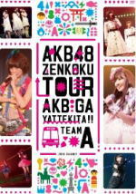 AKB48　DVD 【AKB48「AKBがやって来た！！」TEAM A】 10％OFF 2012/8/21発売 ○AKBのDVDがいっぱい〜あなたはどの作品を見たいですか？〜公式サイト・ショップにて限定販売だったDVD映像作品がいよいよ全国販売開始！！ ○2010年8月17日〜31日に開催された「AKBがやって来た！！」全国ツアーコンサートより仙台公演を収録したDVD。2010/11/28発売商品。 ■仕様 ・DVD・全国ツアー限定ソロ生写真1枚ランダム封入 ・全国ツアー限定トレカ1枚ランダム封入 ■収録内容 ・目撃者 ・前人未踏 ・いびつな真珠　 ・憧れのポップスター ・腕を組んで ・炎上路線 ・愛しさのアクセル ・☆の向こう側 ・サボテンとゴールドラッシュ ・美しき者 ・アイヲクレ ・摩天楼の距離　 ・命の意味　 ・I'm crying. ・ずっと ずっと ・Pioneer ・ヘビーローテーション ・ポニーテールとシュシュ ※収録予定内容の為、発売の際に収録順・内容等変更になる場合がございますので、予めご了承下さいませ。 ■同時発売　DVD65タイトルは　こちらからどうぞ 「AKB48」さんの他のCD・DVDはこちらへ 【ご注文前にご確認下さい！！】 ★ただ今の商品の出荷日は、発売日翌日（8/22）です。 ★配送方法は、誠に勝手ながら「クロネコメール便」または「郵便」を利用させていただきます。その他の配送方法をご希望の場合は、有料となる場合がございますので、あらかじめご理解の上ご了承くださいませ。 ★お待たせして申し訳ございませんが、輸送事情により、お品物の到着まで発送から2〜4日ほどかかりますので、ご理解の上、予めご了承下さいませ。 ★お急ぎの方は、配送方法で速達便をお選び下さい。速達便をご希望の場合は、前払いのお支払方法でお願い致します。（速達料金が加算となります。）なお、支払方法に代金引換をご希望の場合は、速達便をお選びいただいても通常便に変更しお送りします（到着日数があまり変わらないため）。予めご了承ください　