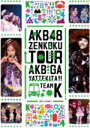 AKB48　DVD 【AKB48「AKBがやって来た！！」TEAM K】 10％OFF 2012/8/21発売 ○AKBのDVDがいっぱい〜あなたはどの作品を見たいですか？〜公式サイト・ショップにて限定販売だったDVD映像作品がいよいよ全国販売開始！！ ○2010年8月17日〜31日に開催された「AKBがやって来た！！」全国ツアーコンサートより名古屋公演を収録したDVD。2010/11/28発売商品。 ■仕様 ・DVD・全国ツアー限定ソロ生写真1枚ランダム封入 ・全国ツアー限定トレカ1枚ランダム封入 ■収録内容 ・overture ・RESET ・洗濯物たち ・彼女になれますか？ ・ウッホウッホホ ・制服レジスタンス ・奇跡は間に合わない ・逆転王子様 ・明日のためにキスを ・心の端のソファー ・毒蜘蛛 ・オケラ ・ホワイトデーには・・・ ・ジグソーパズル48 ・星空のミステイク ・夢の鐘 ・引っ越しました ・ヘビーローテーション ・ポニーテールとシュシュ ※収録予定内容の為、発売の際に収録順・内容等変更になる場合がございますので、予めご了承下さいませ。 ■同時発売　DVD65タイトルは　こちらからどうぞ 「AKB48」さんの他のCD・DVDはこちらへ 【ご注文前にご確認下さい！！】 ★ただ今の商品の出荷日は、発売日翌日（8/22）です。 ★配送方法は、誠に勝手ながら「クロネコメール便」または「郵便」を利用させていただきます。その他の配送方法をご希望の場合は、有料となる場合がございますので、あらかじめご理解の上ご了承くださいませ。 ★お待たせして申し訳ございませんが、輸送事情により、お品物の到着まで発送から2〜4日ほどかかりますので、ご理解の上、予めご了承下さいませ。 ★お急ぎの方は、配送方法で速達便をお選び下さい。速達便をご希望の場合は、前払いのお支払方法でお願い致します。（速達料金が加算となります。）なお、支払方法に代金引換をご希望の場合は、速達便をお選びいただいても通常便に変更しお送りします（到着日数があまり変わらないため）。予めご了承ください　