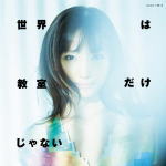 吉木りさ　CD 【世界は教室だけじゃない】 通常盤 2012/12/5発売 ○グラビア・アイドル、タレントとして活動する吉木りさのシングル。ももいろクローバーZ等への楽曲提供・プロデュース、またアーティスト「ヒャダイン」としても活動する前山田健一とのコラボ第2弾作品。編曲には、AKB48「ギンガムチェック」、Not yet「ペラペラペラオ」などの作曲・編曲者でもある板垣祐介を起用。 ■通常盤 ・ジャケットB ■収録内容[CD]01.世界は教室だけじゃない 02.Over the rainbow! 03.ナビゲーション 04.世界は教室だけじゃない(instrumental) 05.Over the rainbow!(instrumental) 06.ナビゲーション(instrumental) ※収録予定内容の為、発売の際に収録順・内容等変更になる場合がございますので、予めご了承下さいませ。 ■CD+DVDは　こちら　 「吉木りさ」さんの他のCD・DVDはこちらへ 【ご注文前にご確認下さい！！】 ★ただ今のご注文の出荷日は、発売日前日（12/4）です。 ★配送方法は、誠に勝手ながら「クロネコメール便」または「郵便」を利用させていただきます。その他の配送方法をご希望の場合は、有料となる場合がございますので、あらかじめご理解の上ご了承くださいませ。 ★お待たせして申し訳ございませんが、輸送事情により、お品物の到着まで発送から2〜4日ほどかかりますので、ご理解の上、予めご了承下さいませ。 ★お急ぎの方は、配送方法で速達便をお選び下さい。速達便をご希望の場合は、前払いのお支払方法でお願い致します。（速達料金が加算となります。）なお、支払方法に代金引換をご希望の場合は、速達便をお選びいただいても通常便に変更しお送りします（到着日数があまり変わらないため）。予めご了承ください　