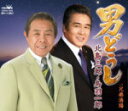 【オリコン加盟店】北島三郎&鳥羽一郎 カセット【男どうし】13/1/1発売【楽ギフ_包装選択】