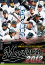 【オリコン加盟店】■千葉ロッテマリーンズ2012年度戦績表封入■プロ野球　DVD【千葉ロッテマリーンズ オフィシャルDVD 2012 夢に導く新戦力】12/11/23発売【楽ギフ_包装選択】の商品画像