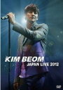 【オリコン加盟店】送料無料■キム・ボム　2DVD【KIM BEOM JAPAN LIVE 2012】13/3/20発売【楽ギフ_包装選択】
