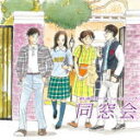 【オリコン加盟店】送料無料■V.A. CD【想い出のフォーク&ニューミュージック同窓会〜季節の中で〜】12/7/18発売【楽ギフ_包装選択】