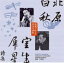 【オリコン加盟店】平田満 朗読CD【永遠に残したい日本の詩歌大全集7 北原白秋・室生犀星詩集】12/6/20発売【楽ギフ_包装選択】 2,095円