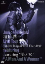 【オリコン加盟店】■稲垣潤一　DVD【Junichi Inagaki Live Tour 2010 〜featuring ”男と女”〜】12/12/19発売【楽ギフ_包装選択】