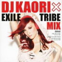 【オリコン加盟店】送料無料■V.A.　CD【DJ KAORI　×　EXILE TRIBE MIX】13/3/20発売【楽ギフ_包装選択】