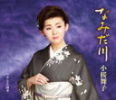 【オリコン加盟店】小桜舞子 カセット【なみだ川】13/3/20発売【楽ギフ_包装選択】