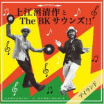 【オリコン加盟店】上江洌.清作＆The BK Sounds!!　CD【アイランド】12/5/30発売【楽ギフ_包装選択】