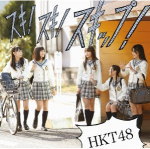 HKT48　CD+DVD 【スキ！スキ！スキップ！】 通常盤 Type-C 2013/3/20発売 ○国民的アイドルグループ、AKB48の正統妹分グループとして九州・博多にHKT48劇場をオープンさせてから1年あまり・・・ついにHKT48のデビューシングルの発表が3月20日に決定！ ■通常盤Type-C ■収録内容 [CD] 01.スキ！スキ！スキップ！ 02.お願いヴァレンティヌ 03.制服のバンビ 04.スキ！スキ！スキップ！(instrumental) 05.お願いヴァレンティヌ　(instrumental) 06.制服のバンビ (instrumental) [DVD] 01.スキ！スキ！スキップ！（Music Video） 02.メンバー全員一発ギャグ集 ※収録予定内容の為、発売の際に収録順・内容等変更になる場合がございますので、予めご了承下さいませ。 ■Type-A は こちら ■Type-B は こちら 「HKT48」さんの他のCD・DVDはこちらへ 【ご注文前にご確認下さい！！】 ★配送方法は、誠に勝手ながら「クロネコメール便」または「郵便」を利用させていただきます。その他の配送方法をご希望の場合は、有料となる場合がございますので、あらかじめご理解の上ご了承くださいませ。 ★お待たせして申し訳ございませんが、輸送事情により、お品物の到着まで発送から2〜4日ほどかかりますので、ご理解の上、予めご了承下さいませ。 ★お急ぎの方は、配送方法で速達便をお選び下さい。速達便をご希望の場合は、前払いのお支払方法でお願い致します。（速達料金が加算となります。）なお、支払方法に代金引換をご希望の場合は、速達便をお選びいただいても通常便に変更しお送りします（到着日数があまり変わらないため）。予めご了承ください　