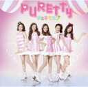 初回限定盤★26P写真集+ゲーム用ストーン封入■PURETTY　CD+DVD12/9/5発売