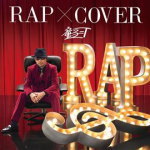 【オリコン加盟店】童子-T　CD【RAP X COVER】12/12/19発売【楽ギフ_包装選択】