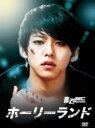 【オリコン加盟店】ミニ写真集&ポストカード封入■送料無料■韓国ドラマ 3DVD【ホーリーランド SPECIAL DVD-BOX】13/1/25発売【楽ギフ_包装...