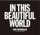 【オリコン加盟店】送料無料■通常盤■LOVE PSYCHEDELICO CD【IN THIS BEAUTIFUL WORLD】13/4/17発売【楽ギフ_包装選択】