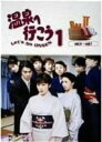 【オリコン加盟店】送料無料■TVドラマ 7DVD【愛の劇場 温泉へ行こう DVD-BOX 2】05/4/21発売【楽ギフ_包装選択】