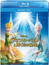 【オリコン加盟店】■ディズニー Blu-ray+DVD【ティンカー・ベルと輝く羽の秘密 ブルーレイ+DVDセット】13/1/23発売【楽ギフ_包装選択】