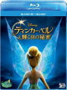 【オリコン加盟店】■ディズニー 3DBlu-ray+Blu-ray【ティンカー・ベルと輝く羽の秘密 3Dセット】13/1/23発売【楽ギフ_包装選択】