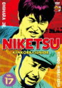 【オリコン加盟店】特典映像収録★■お笑い 2DVD【にけつッ!!17】13/3/13発売【楽ギフ_包装選択】