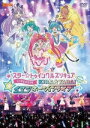 プリキュア 【オリコン加盟店】★キラやば〜っ☆なライブ！★10％OFF■V.A.[取]　DVD【スター☆トゥインクルプリキュアLIVE 2019 KIRA☆YABA ! イマジネーションライブ】20/3/4発売【楽ギフ_包装選択】