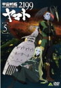 アニメ　DVD 【宇宙戦艦ヤマト2199(5)】 10％OFF+送料無料 2013/5/28発売 ○「ヤマト」を愛する豪華スタッフらが手掛ける完全新作アニメ第5巻。ガミラスの威力偵察をかわすためワープをするヤマト。しかし、ワープアウトした宙域にはガミラスの大艦隊が陣取っていた。第15話から第18話を収録。 ★特製ブックレット封入 ■収録内容 [DVD] ・第15話「帰還限界点」 ・第16話「未来への選択」 ・第17話「眠れる過去 刻まれた言葉」 ・第18話「バラン星突破作戦」 ★特典映像・出渕裕×柏原満対談・第三章ダイジェスト ・上映版次回予告1 ※収録予定内容の為、発売の際に収録順・内容等変更になる場合がございますので、予めご了承下さいませ。 ■「宇宙戦艦ヤマト2199(1)」は　こちら ■「宇宙戦艦ヤマト2199(2)」は　こちら ■「宇宙戦艦ヤマト2199(3)」は　こちら ■「宇宙戦艦ヤマト2199(4)」は　こちら ■「宇宙戦艦ヤマト2199(6)」は　こちら 「宇宙戦艦ヤマト」の他のCD・DVDはこちらへ 【ご注文前にご確認下さい！！】 ★配送方法は、誠に勝手ながら「クロネコメール便」または「郵便」を利用させていただきます。その他の配送方法をご希望の場合は、有料となる場合がございますので、あらかじめご理解の上ご了承くださいませ。 ★お待たせして申し訳ございませんが、輸送事情により、お品物の到着まで発送から2〜4日ほどかかりますので、ご理解の上、予めご了承下さいませ。 ★お急ぎの方は、配送方法で速達便をお選び下さい。速達便をご希望の場合は、前払いのお支払方法でお願い致します。（速達料金が加算となります。）なお、支払方法に代金引換をご希望の場合は、速達便をお選びいただいても通常便に変更しお送りします（到着日数があまり変わらないため）。予めご了承ください。　