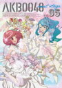 【オリコン加盟店】ブックレット封入★送料無料■TVアニメ　DVD【AKB0048 next stage VOL.05】13/7/24発売【楽ギフ_包装選択】